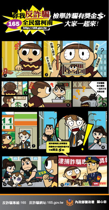 反詐騙漫畫